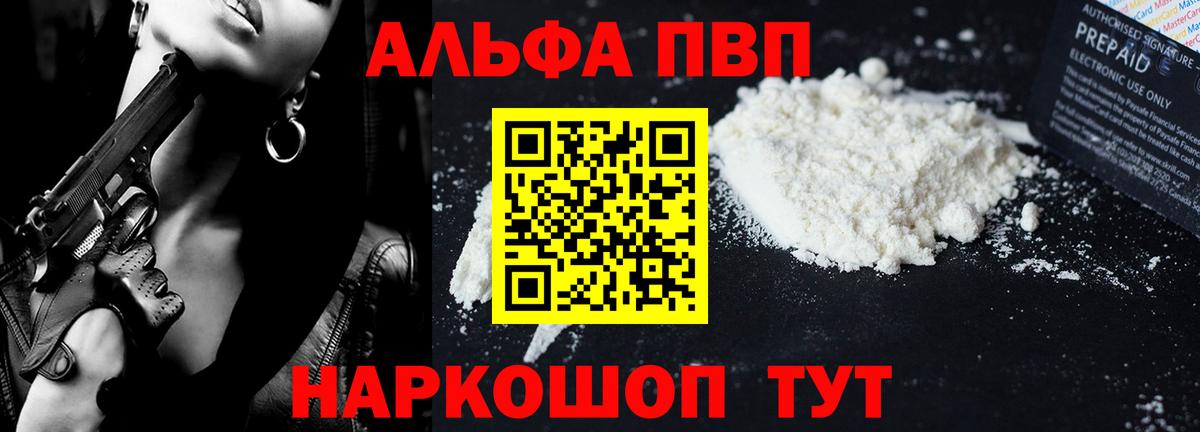 Чебаркуль  Alpha PVP Crystall  A PVP мука  Вход с VPN 