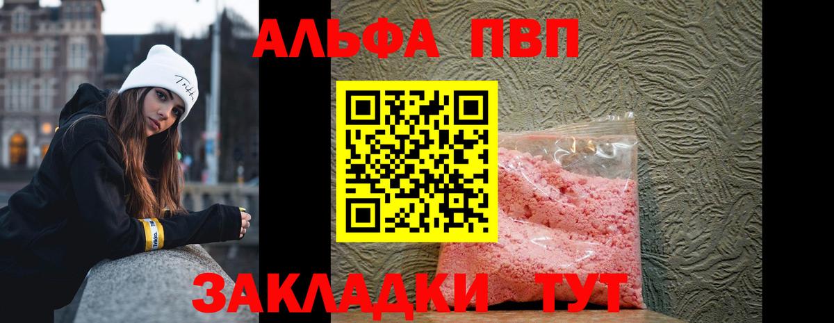 Альфа ПВП VHQ Чебаркуль