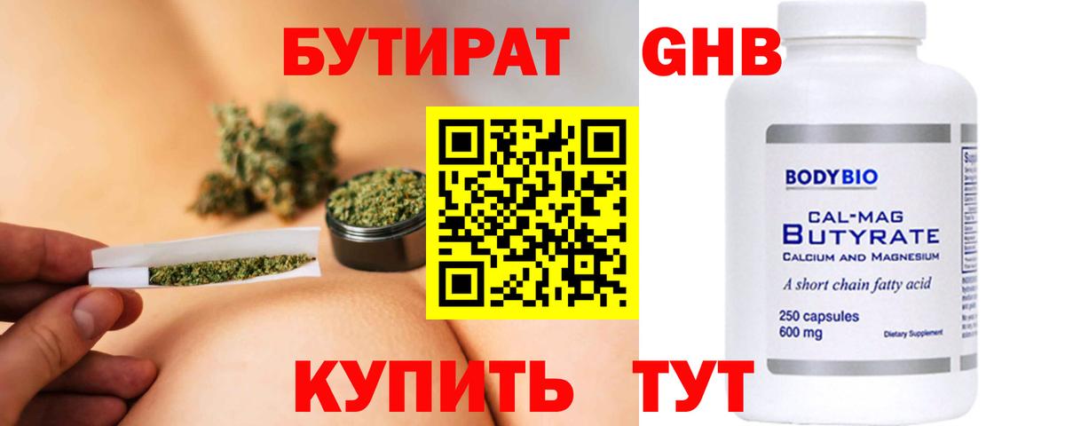 БУТИРАТ Butirat Чебаркуль