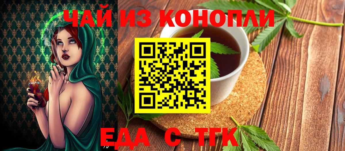 Чебаркуль  Еда ТГК конопля  Вход с VPN 
