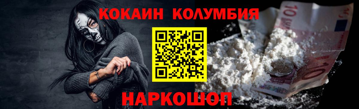 Cocaine  Кокаин Columbia  Cocaine Колумбийский  Вход с VPN  Чебаркуль 
