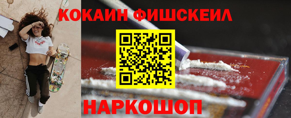 Cocaine Fish Scale Чебаркуль