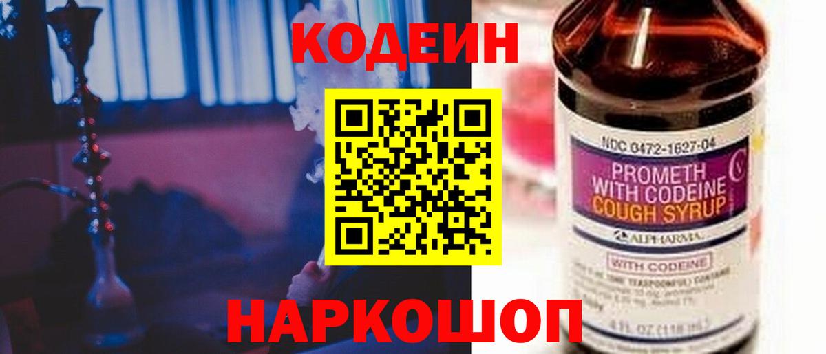 Кодеиновый сироп Lean напиток Lean (лин)  Вход с VPN  Кодеиновый сироп Lean напиток Lean (лин)  Чебаркуль 