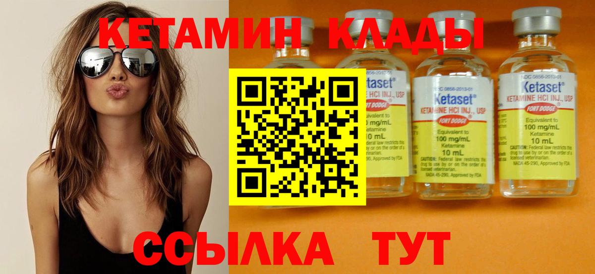 Кетамин ketamine  Вход с VPN  Чебаркуль  Кетамин VHQ 