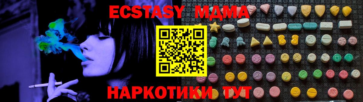 MDMA кристаллы  МДМА Molly  Чебаркуль  Вход с VPN 