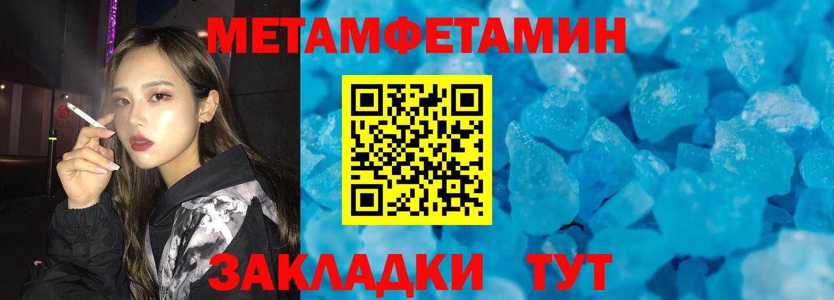 МЕТАМФЕТАМИН пудра Чебаркуль