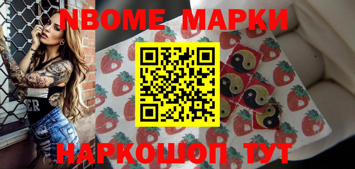 Наркотические марки 1500мкг Чебаркуль